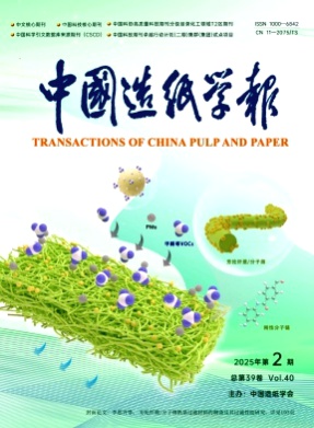 中国造纸学报杂志